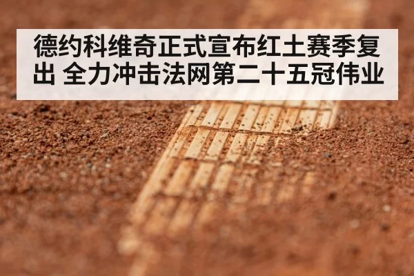 clay court tennis