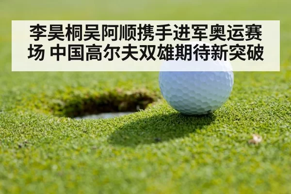 golf competition